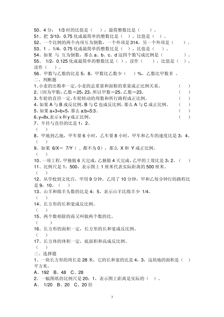 六年级上册比与比例知识试题_第3页