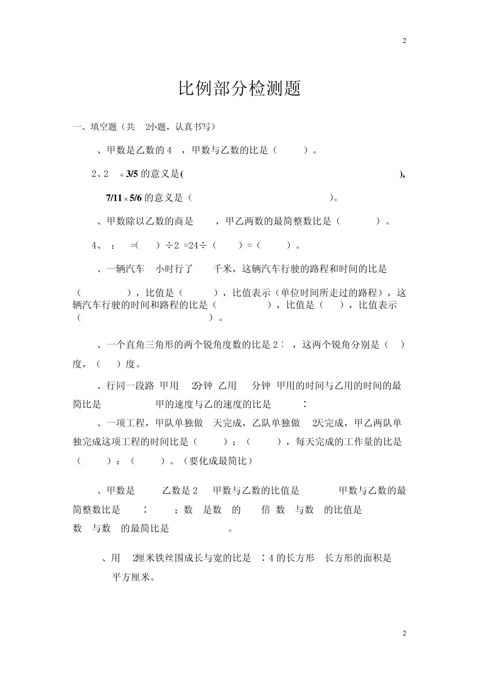 六年级上册比例部分数学题_第2页
