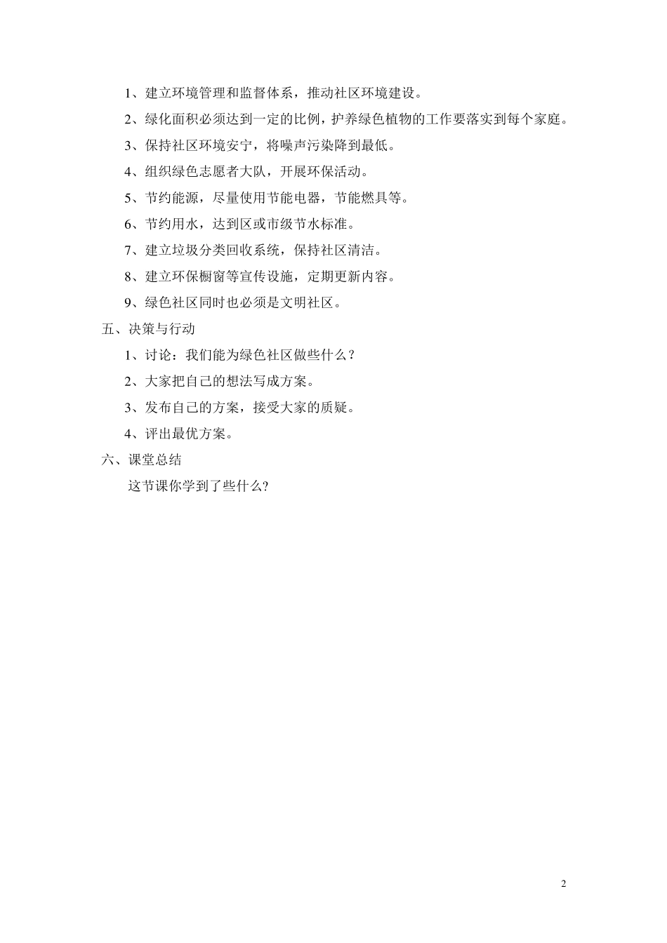 六年级上册环境教育教案_第2页