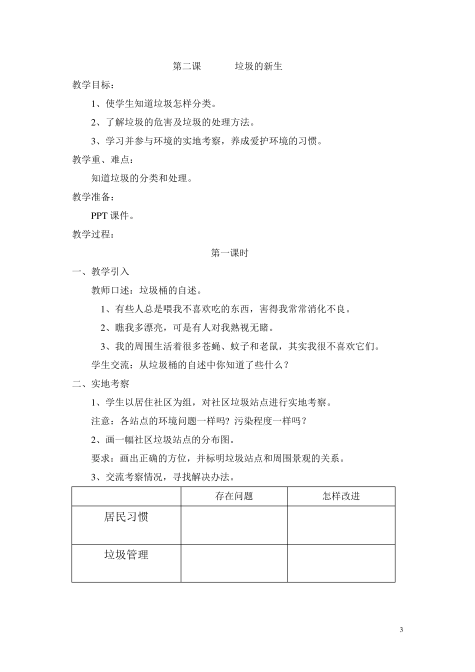 六年级上册环境教育教案_第3页