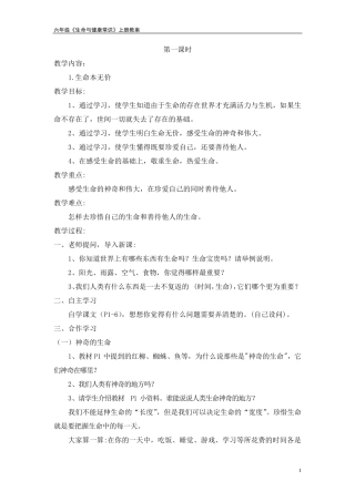 六年级上册生命与健康常识教案