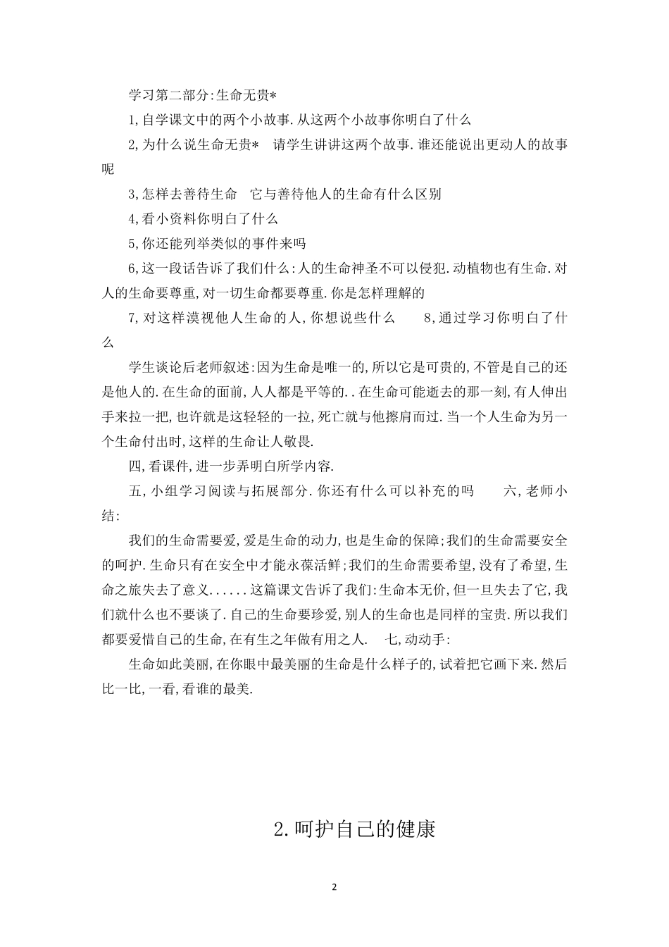 六年级上册生命与健康教案_第2页