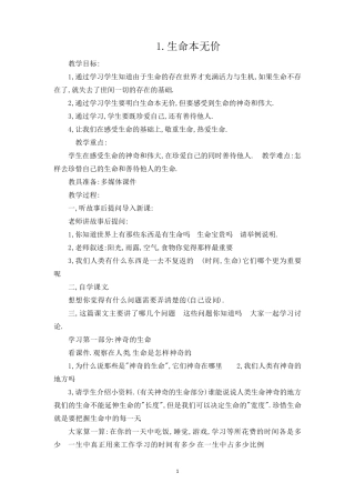 六年级上册生命与健康教案