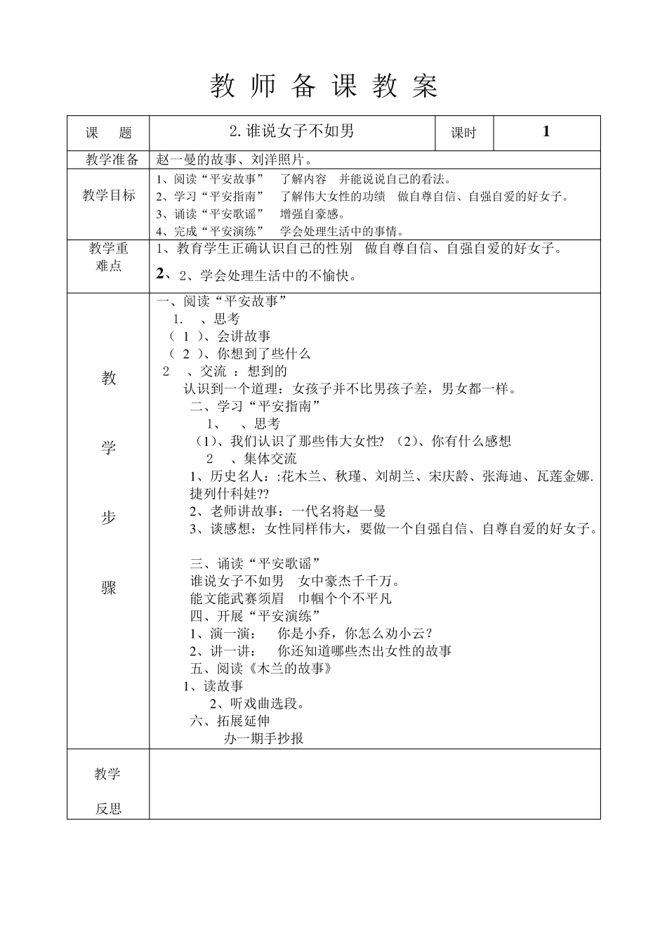 六年级上册生命安全教案_第2页