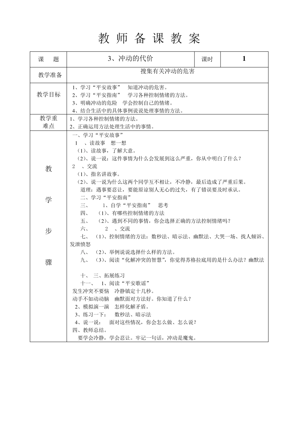 六年级上册生命安全教案_第3页