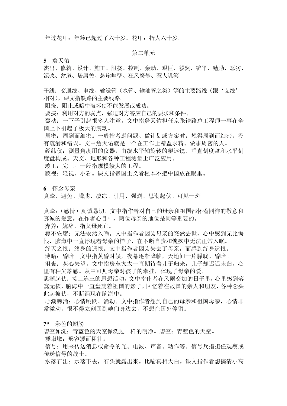 六年级上册生词和词语解释_第2页