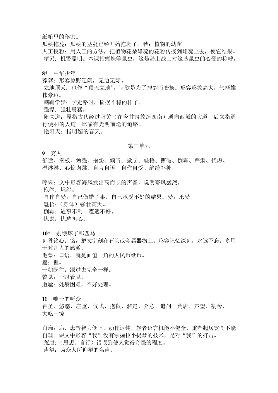 六年级上册生词和词语解释_第3页