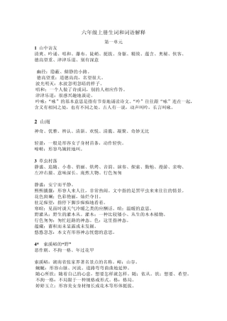 六年级上册生词和词语解释