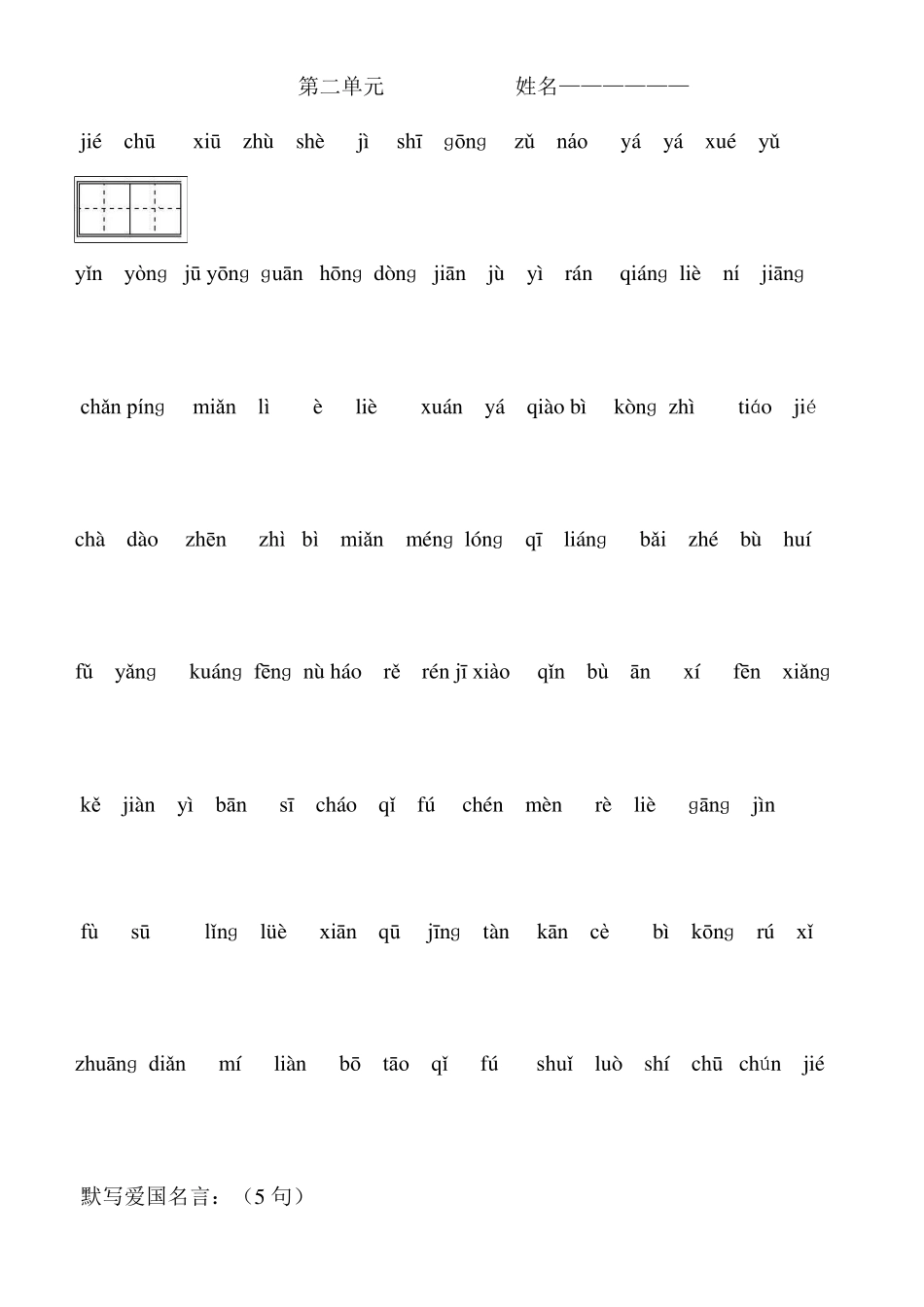 六年级上册看拼音写词语_第2页