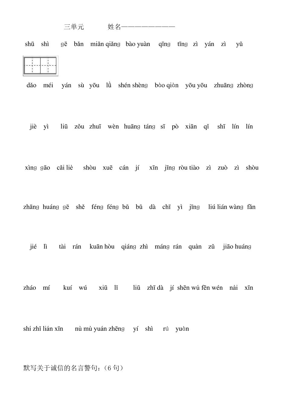 六年级上册看拼音写词语_第3页