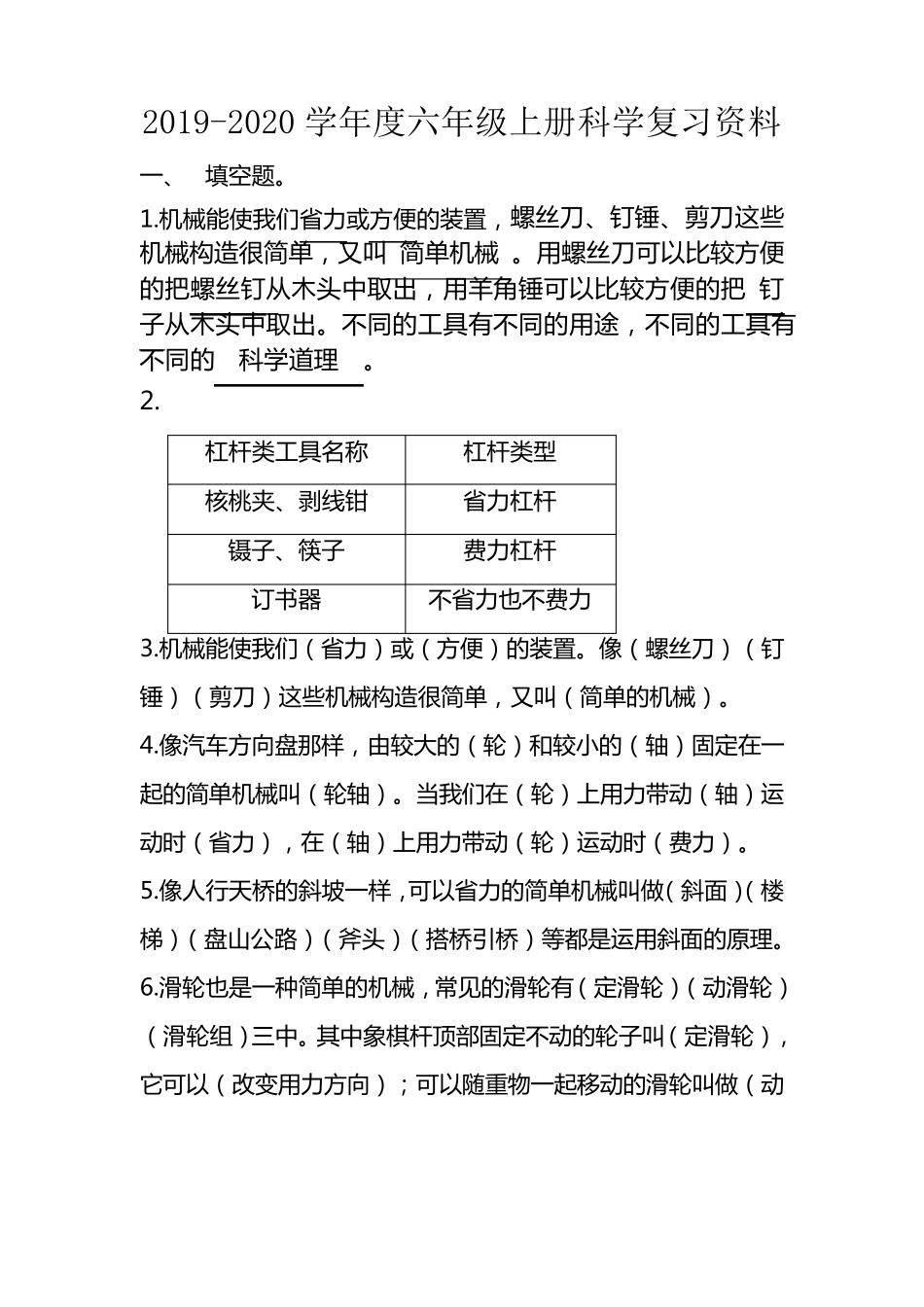六年级上册科学复习资料_第1页