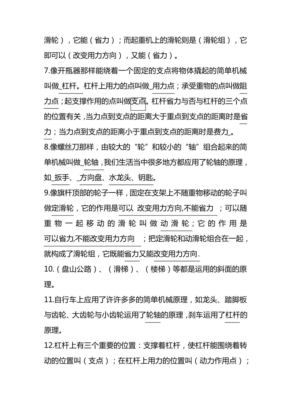 六年级上册科学复习资料_第2页