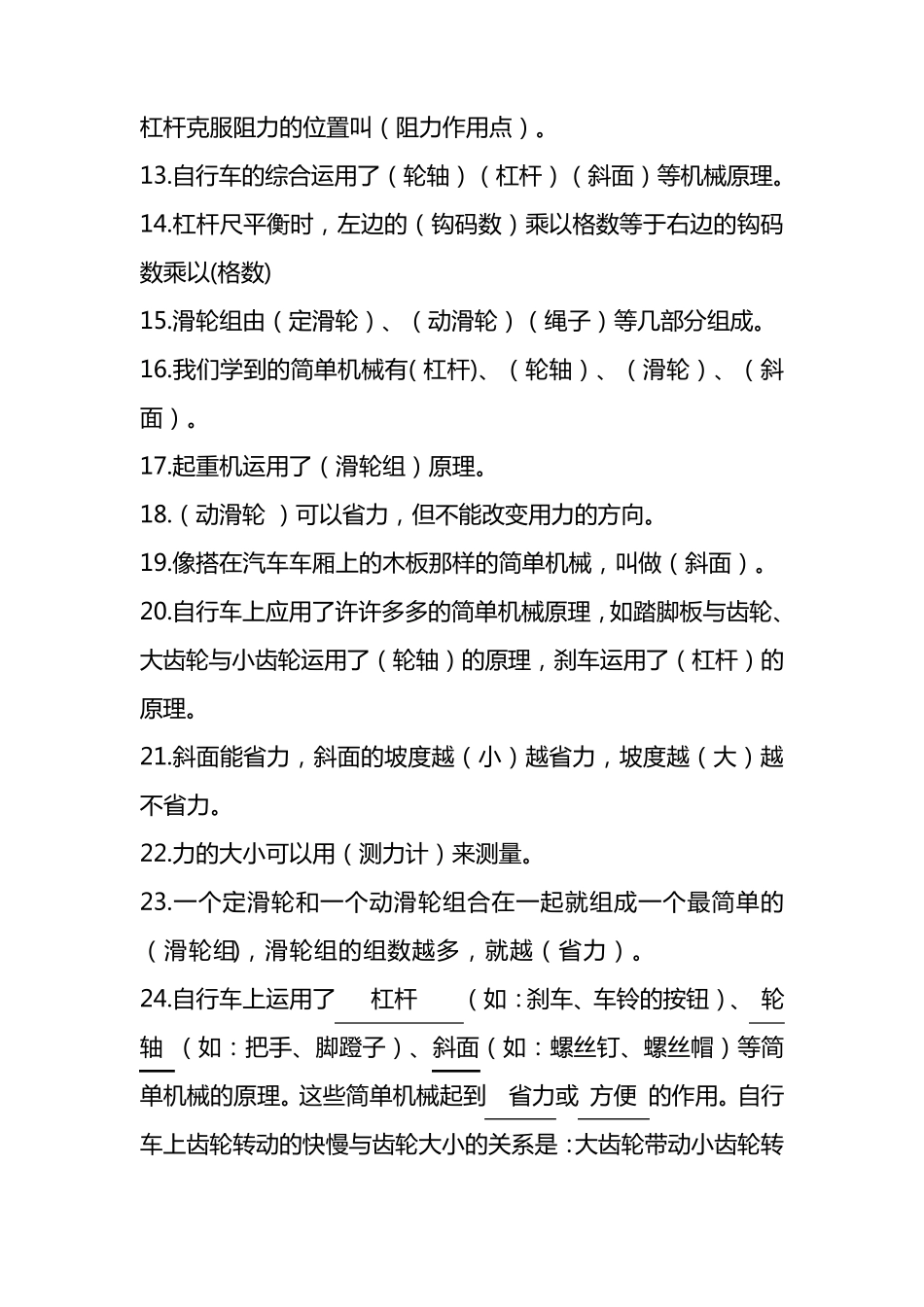 六年级上册科学复习资料_第3页