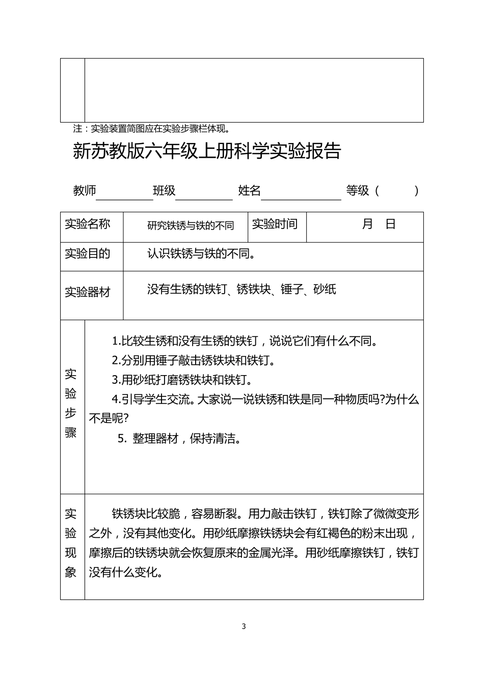 六年级上册科学实验报告(20212022新苏教版)_第3页