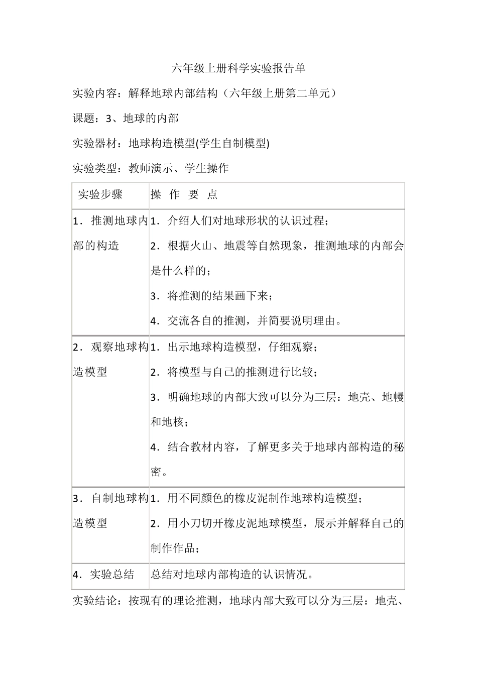 六年级上册科学实验报告单_第3页