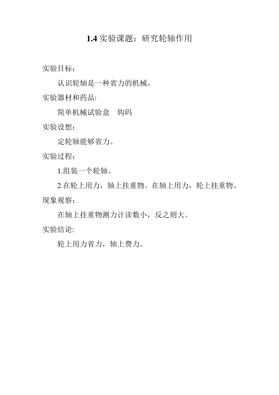六年级上册科学实验教案_第3页
