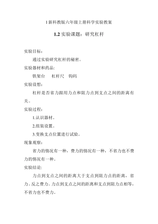 六年级上册科学实验教案