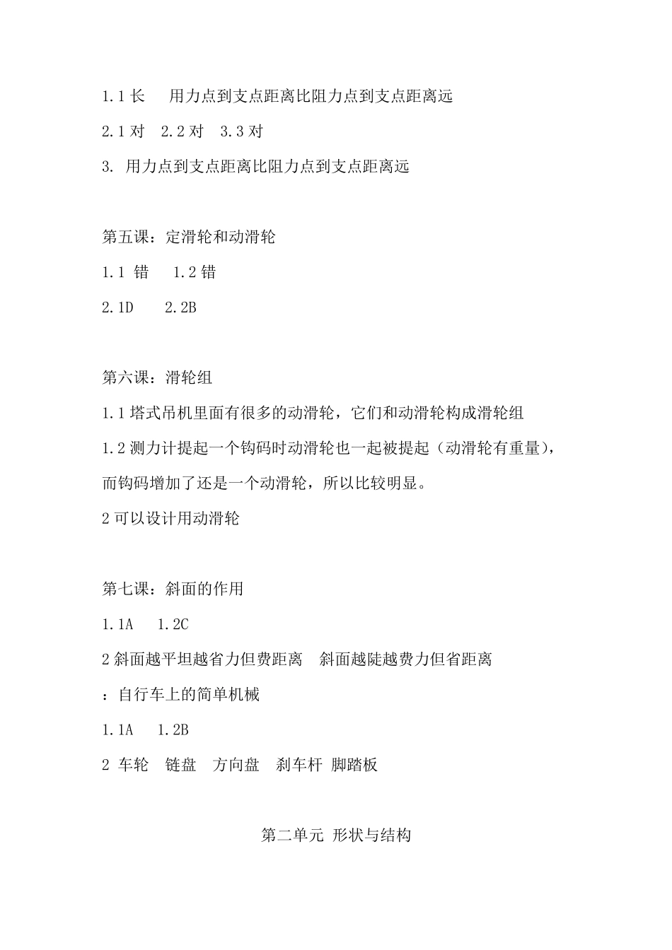 六年级上册科学活动手册答案_第2页