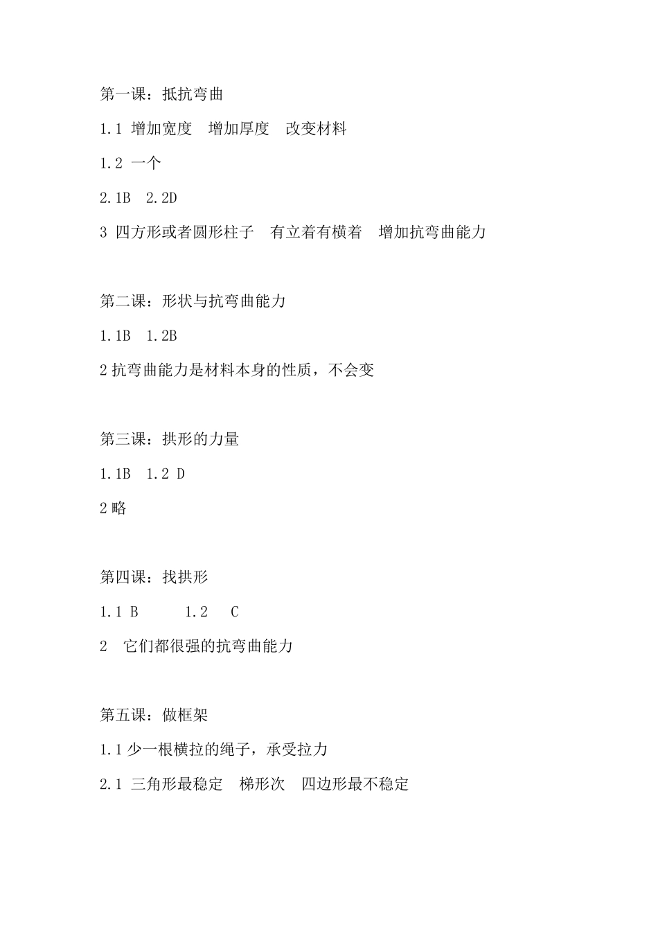 六年级上册科学活动手册答案_第3页