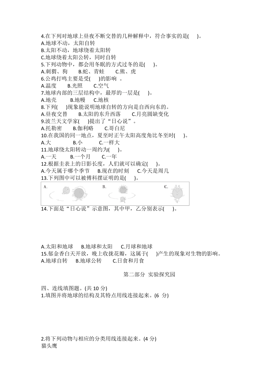 六年级上册科学第二单元地球的运动达标测试卷_第2页
