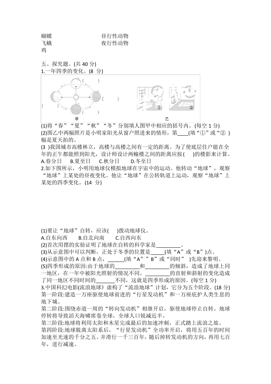 六年级上册科学第二单元地球的运动达标测试卷_第3页