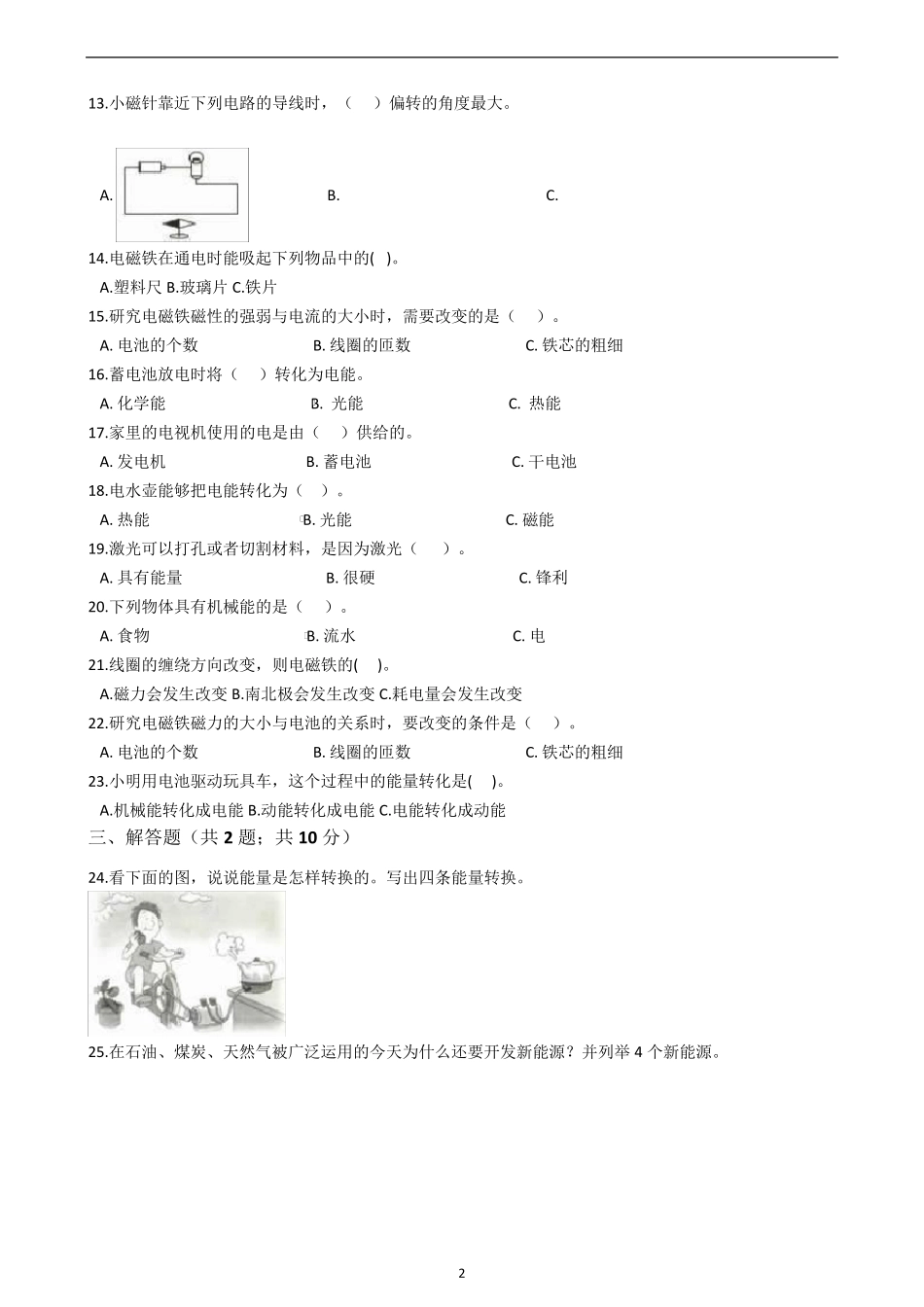 六年级上册科学试题第三章能量单元检测教科版_第2页