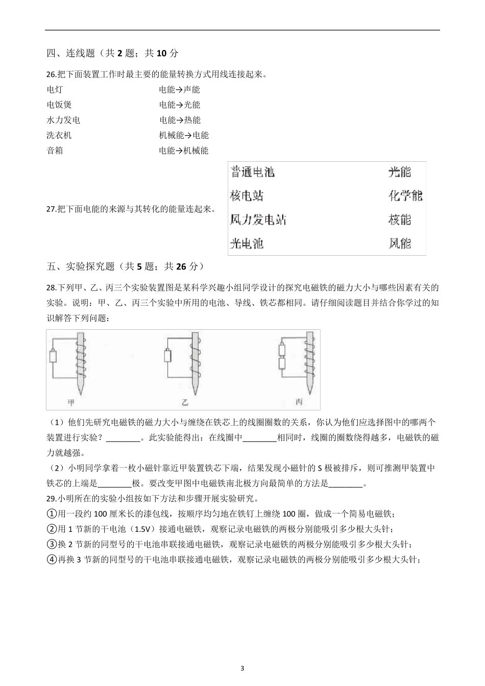 六年级上册科学试题第三章能量单元检测教科版_第3页