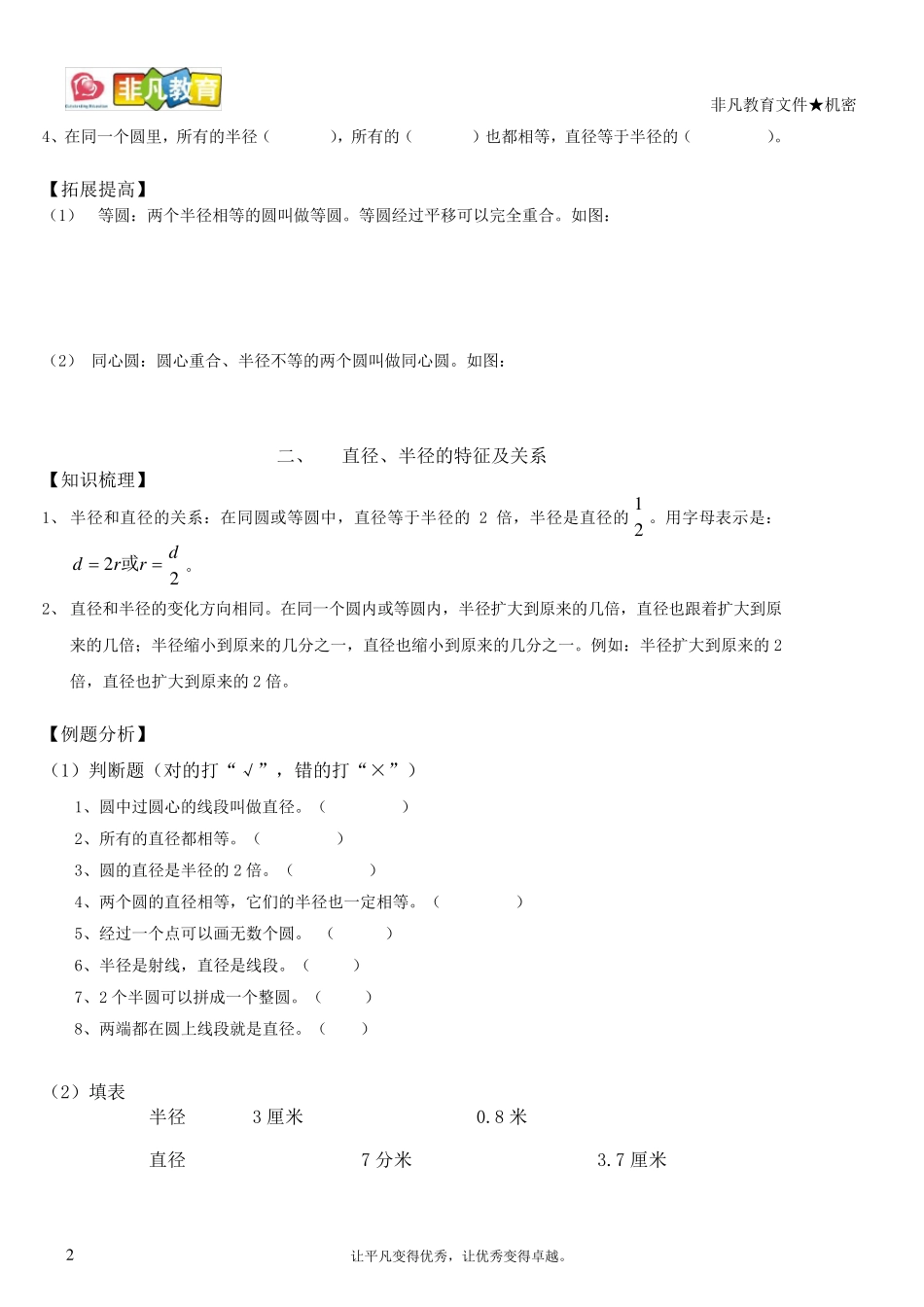 六年级上册第一单元圆(圆的认识)_第2页