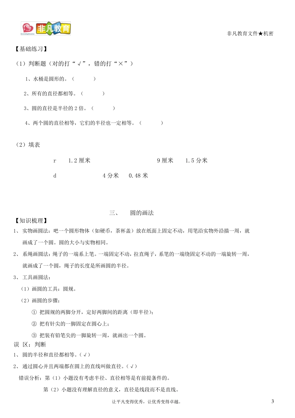 六年级上册第一单元圆(圆的认识)_第3页