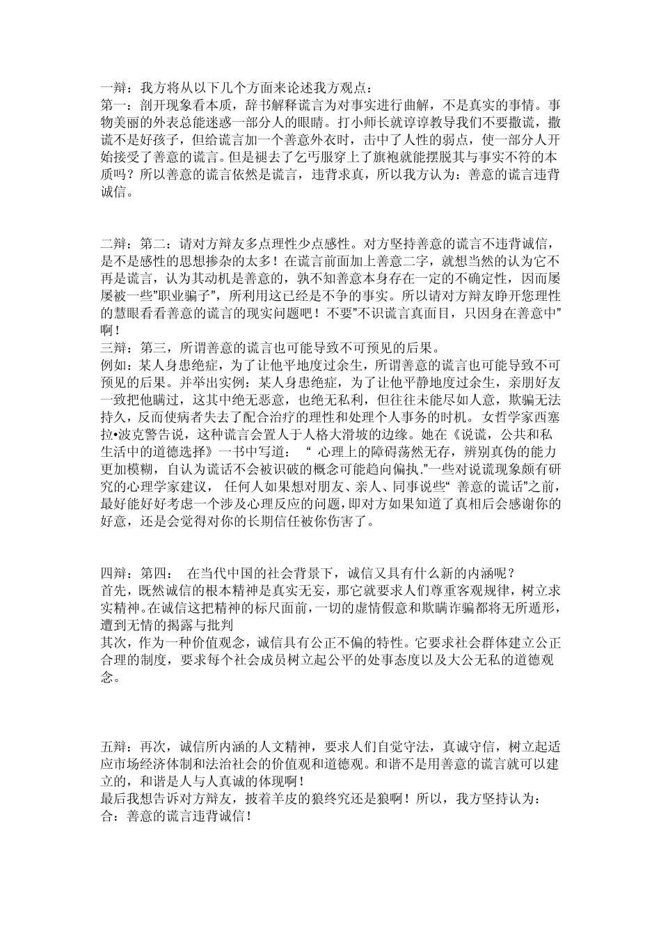 六年级上册第三单元口语交际_第1页