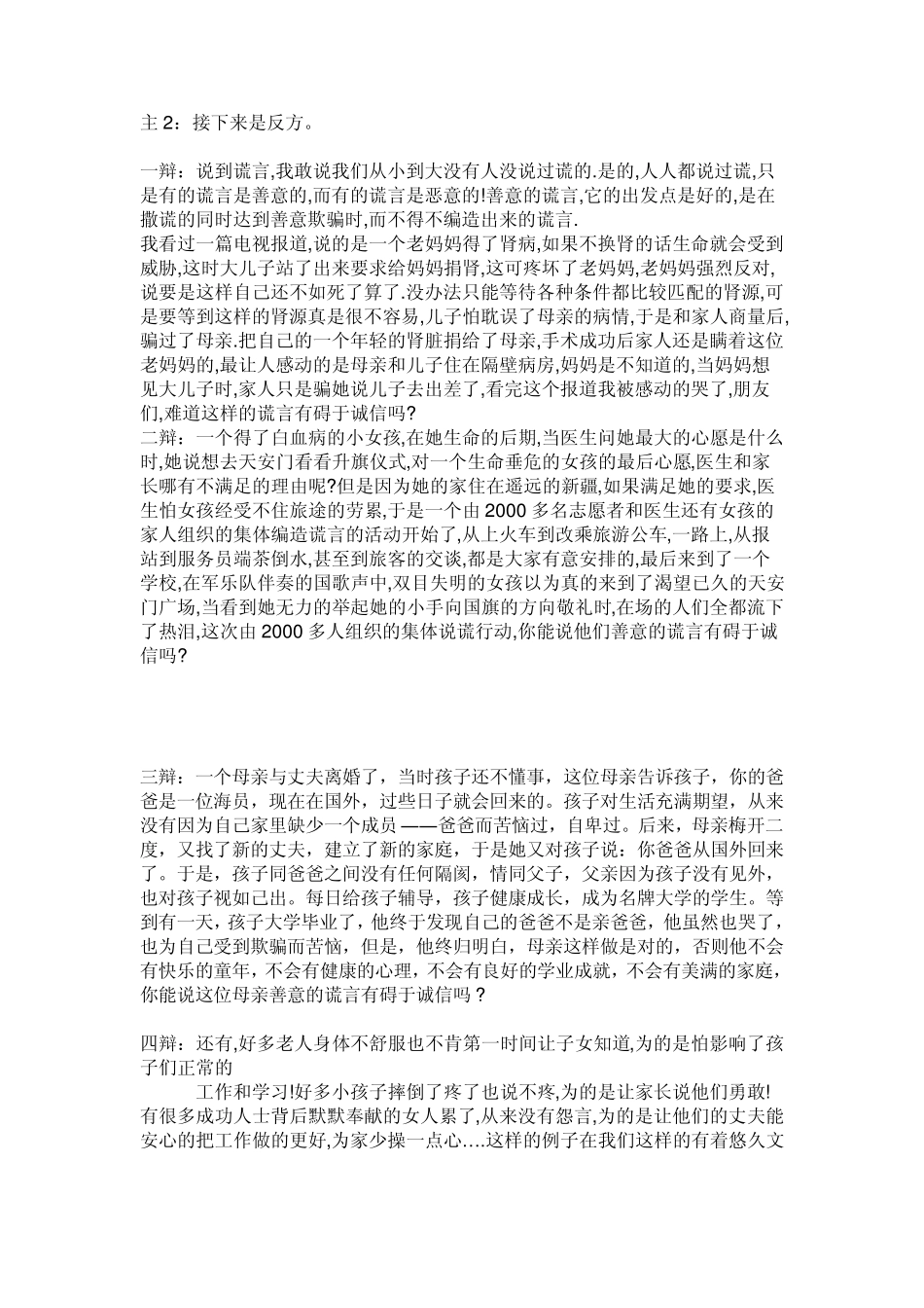 六年级上册第三单元口语交际_第2页