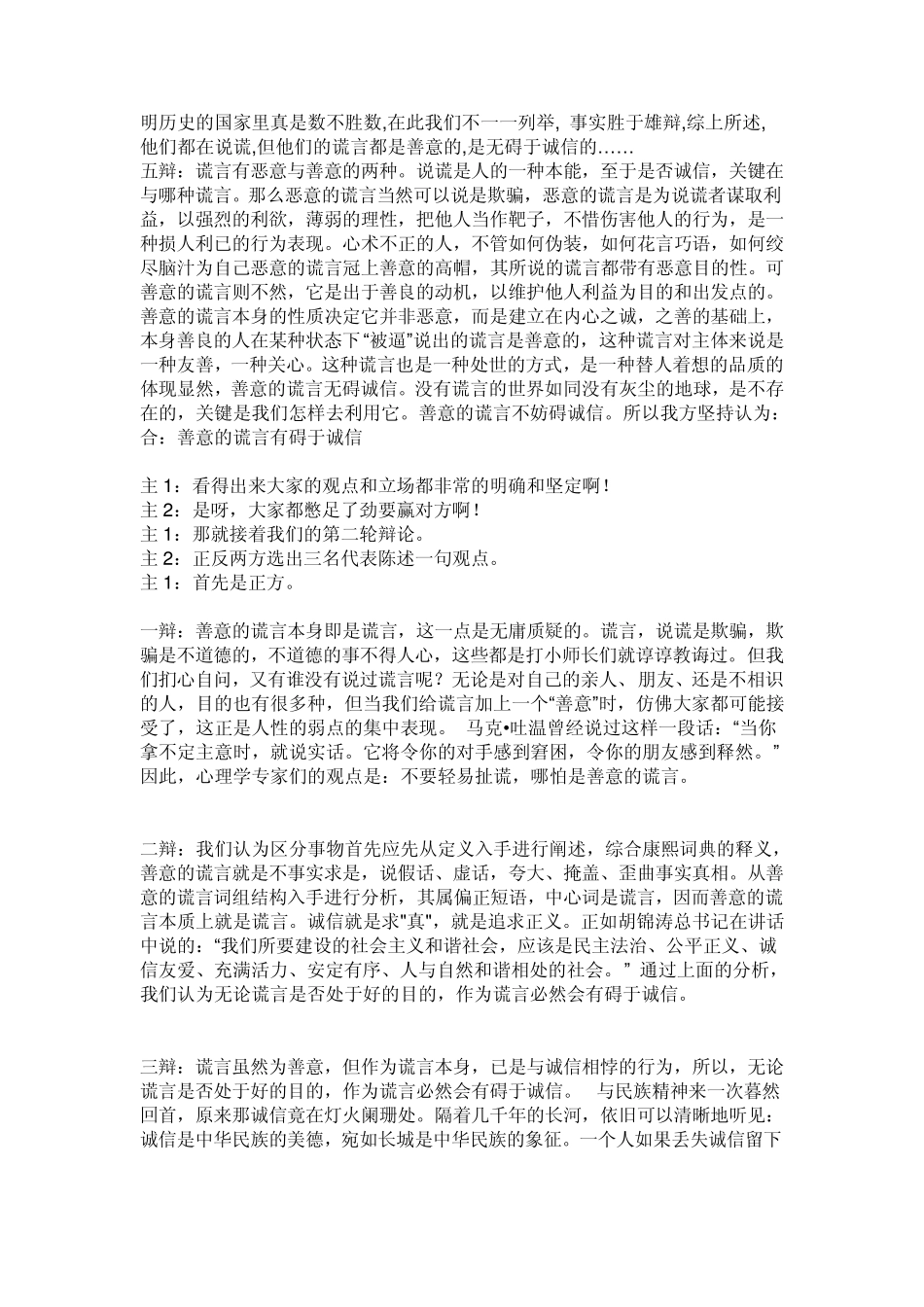 六年级上册第三单元口语交际_第3页