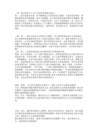 六年级上册第三单元口语交际