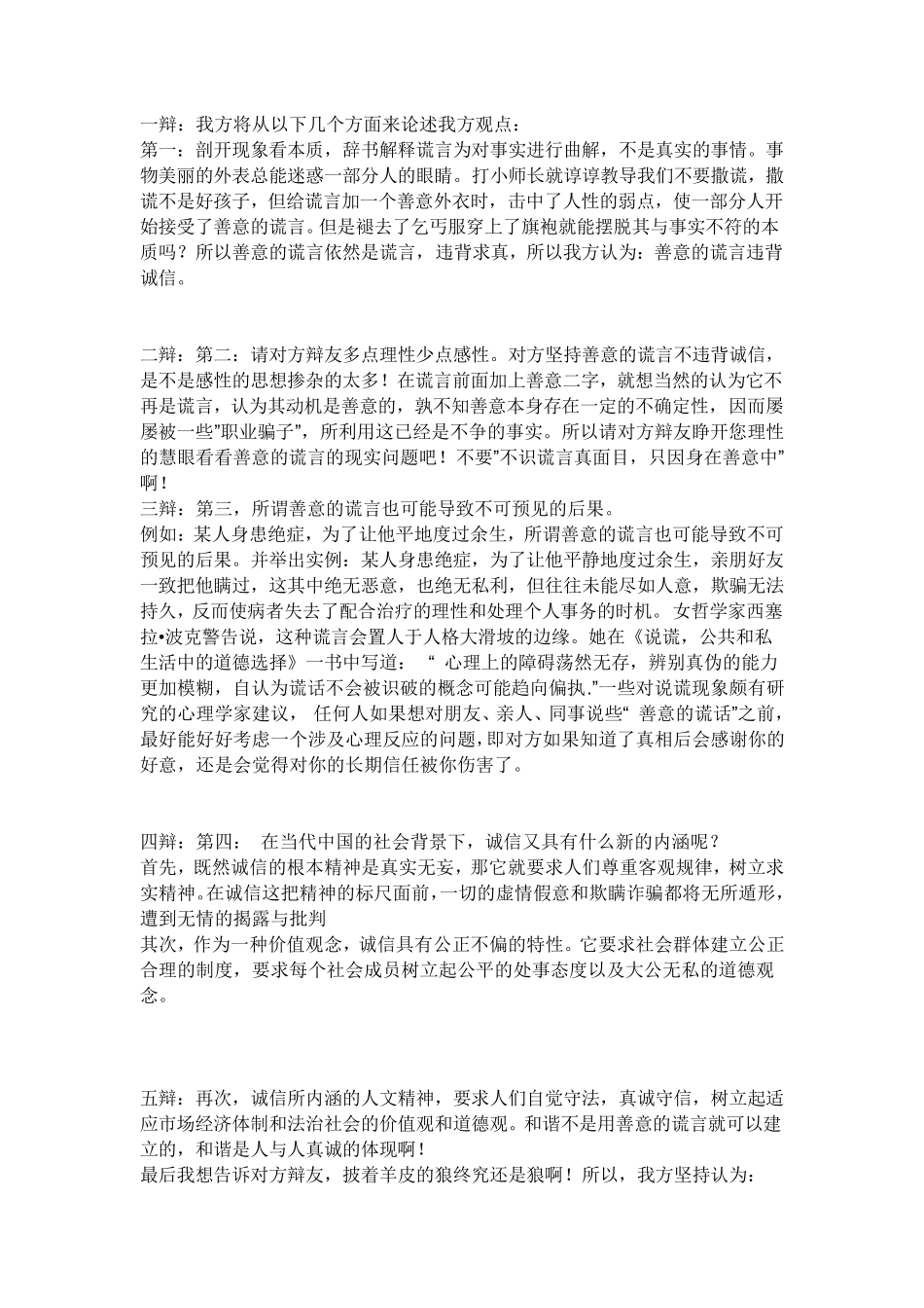 六年级上册第三单元辩论会资料(善意的谎言)_第1页