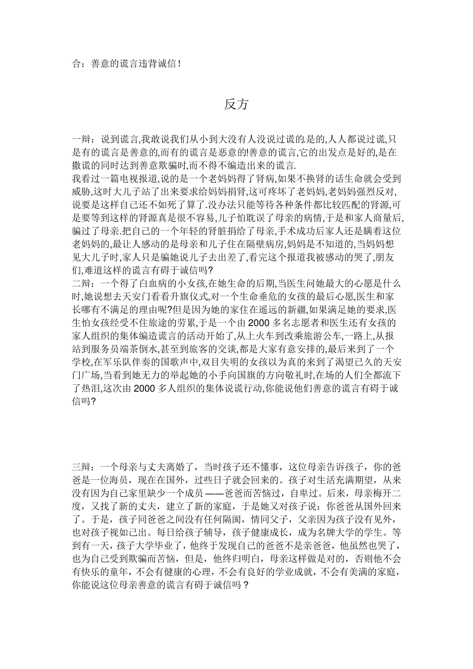 六年级上册第三单元辩论会资料(善意的谎言)_第2页