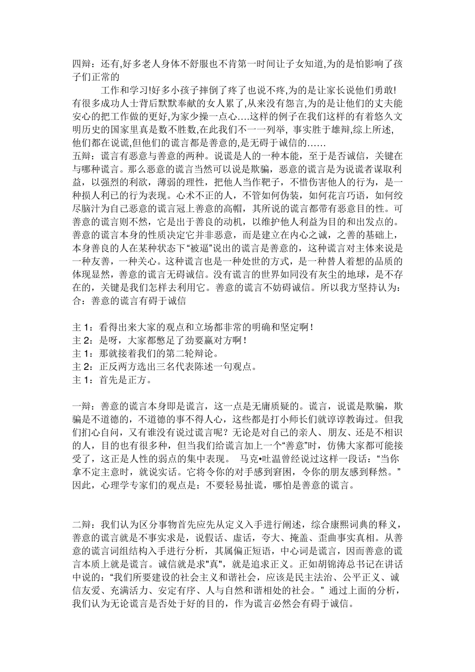 六年级上册第三单元辩论会资料(善意的谎言)_第3页