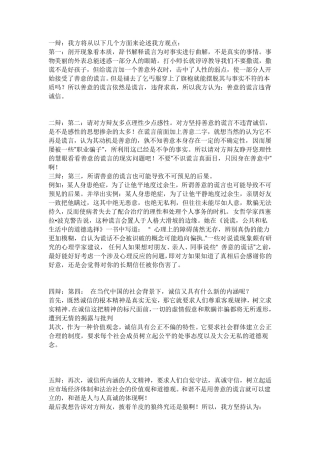 六年级上册第三单元辩论会资料(善意的谎言)