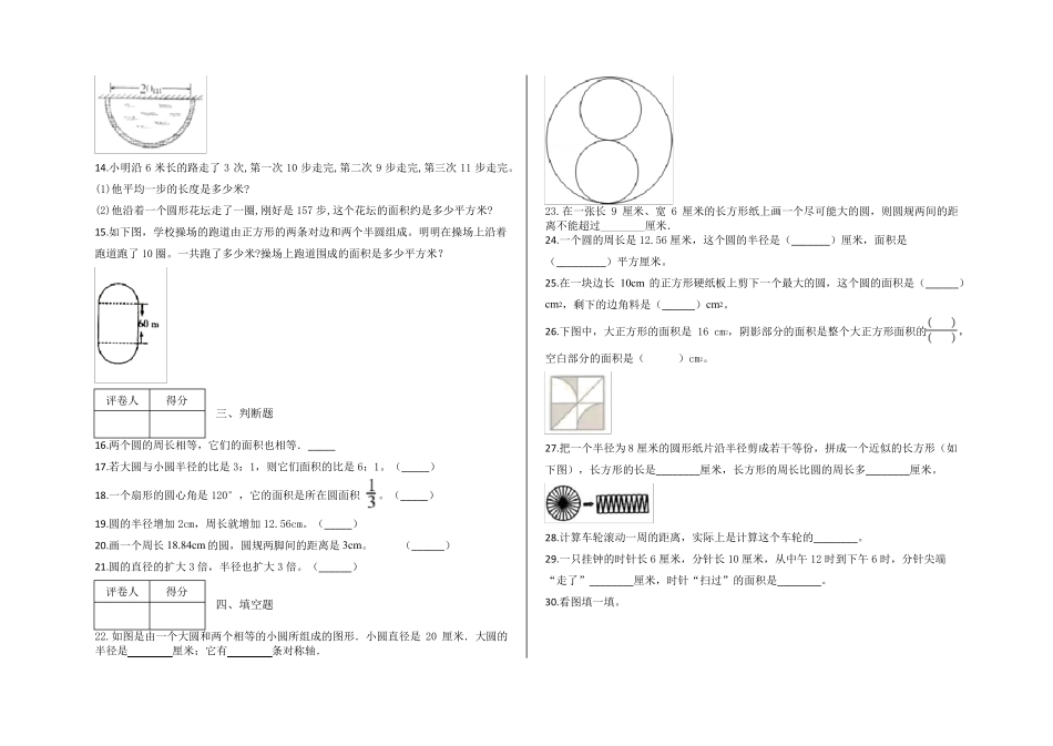 六年级上册第五单元《圆》单元测试卷及答案人教版数学_第2页