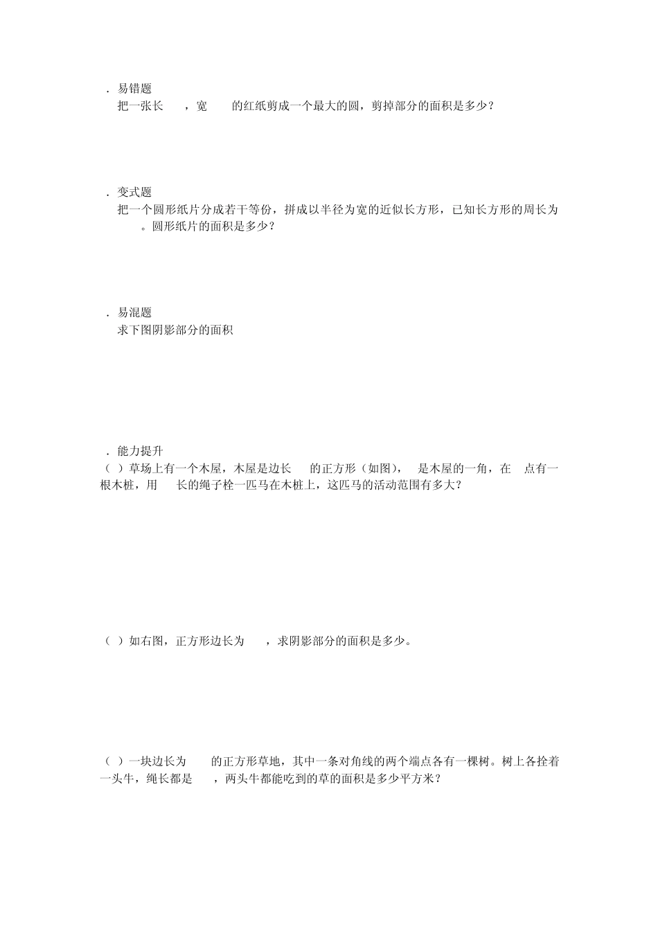 六年级上册第四单元圆的面积(知识点+习题)_第2页