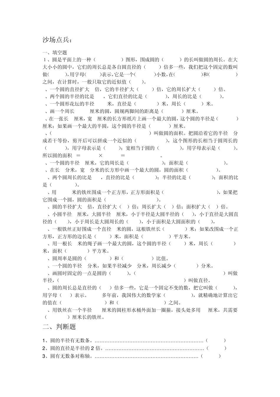 六年级上册第四单元圆的面积(知识点+习题)_第3页