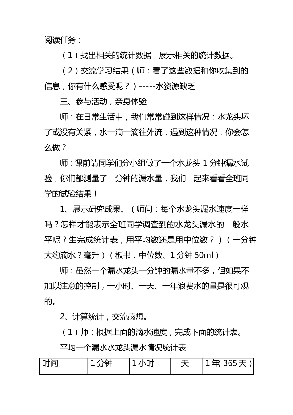 六年级上册综合实践节约用水教案。_第3页