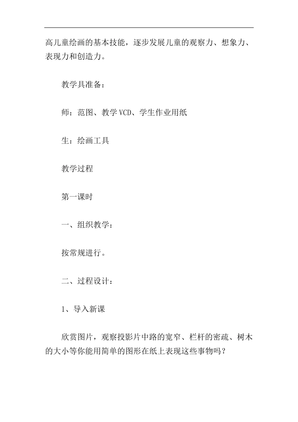 六年级上册美术全册教案_第2页