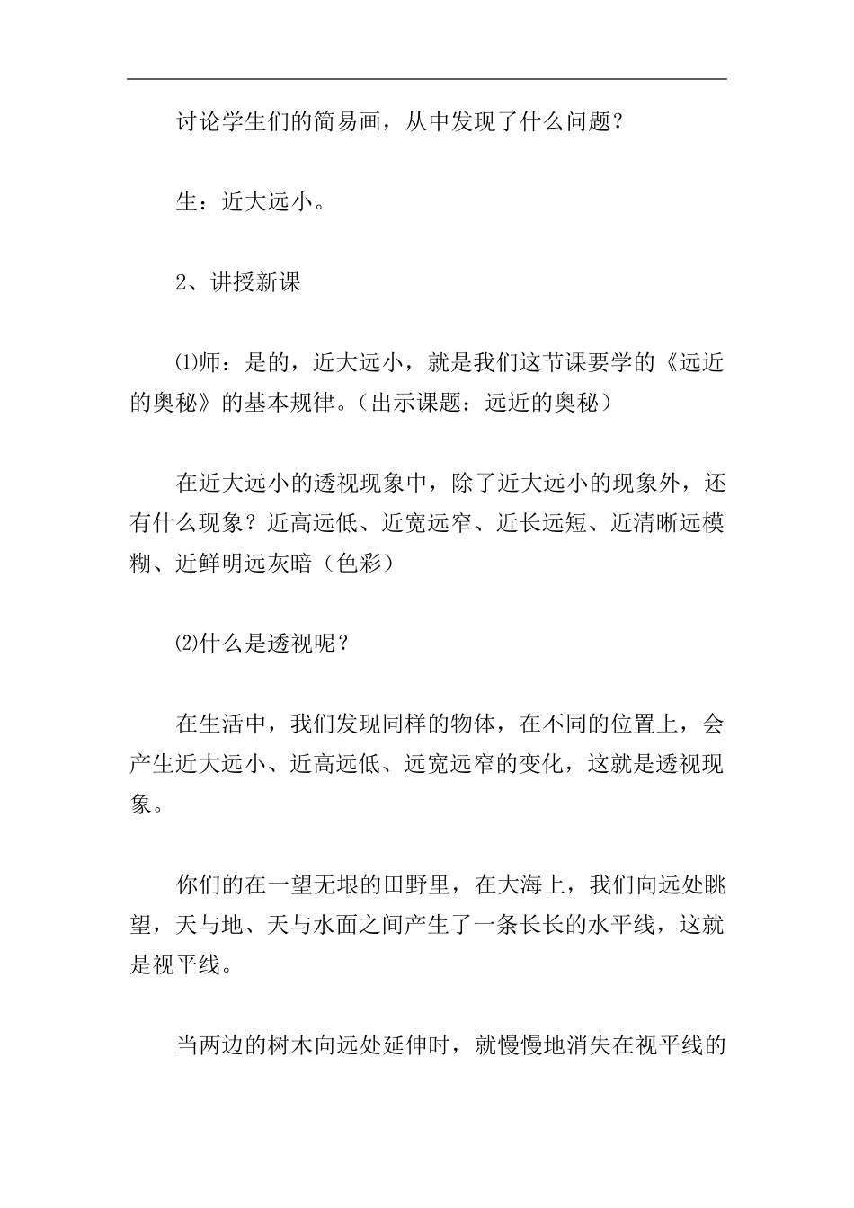 六年级上册美术全册教案_第3页