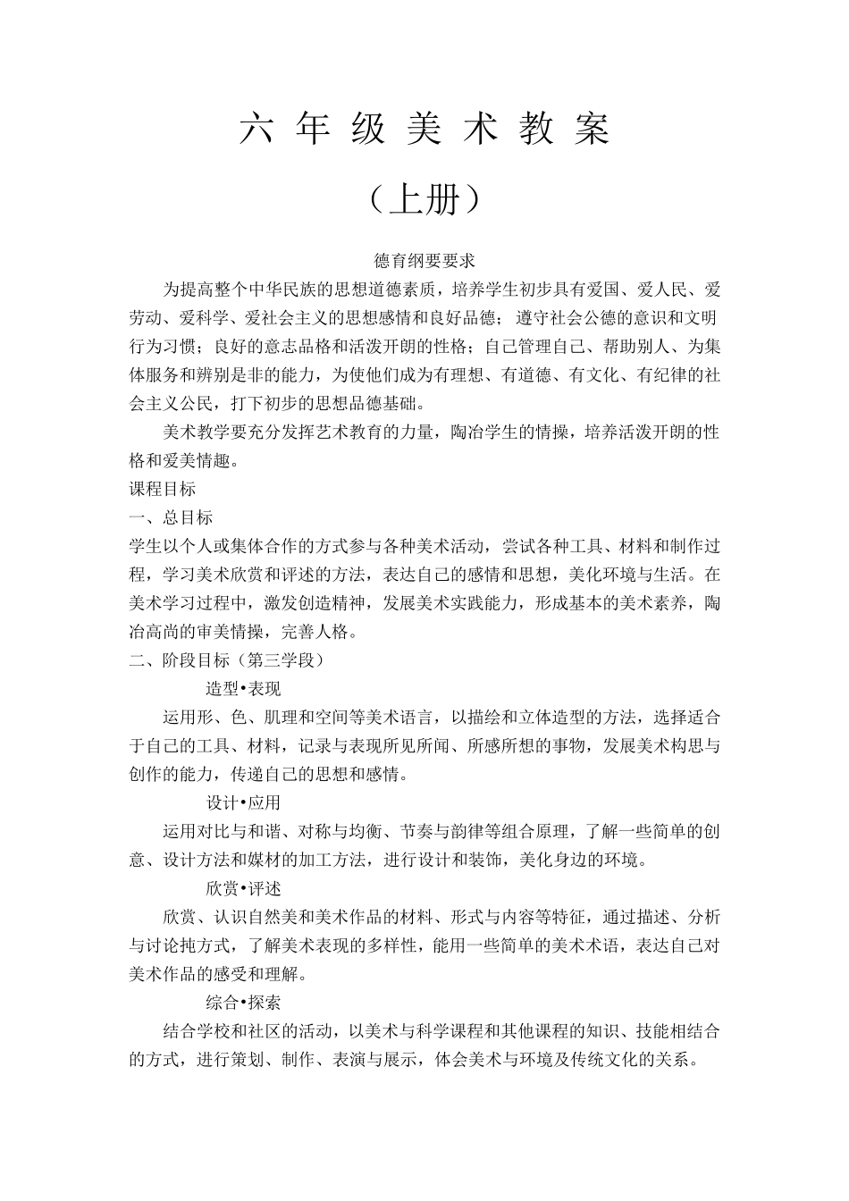 六年级上册美术教案全册(人民美术出版社)_第1页