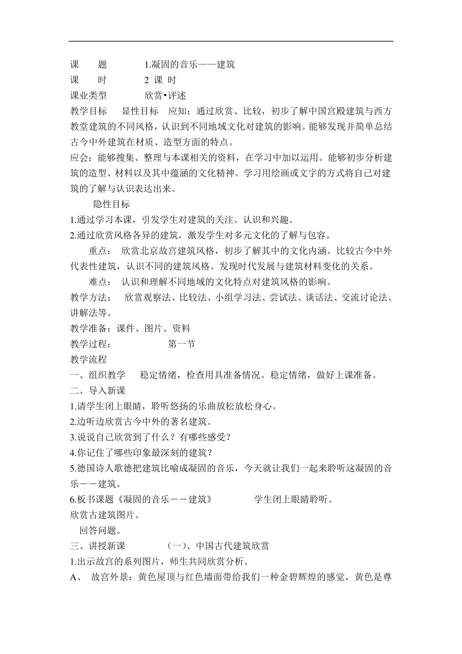 六年级上册美术教案全册(人民美术出版社)_第2页