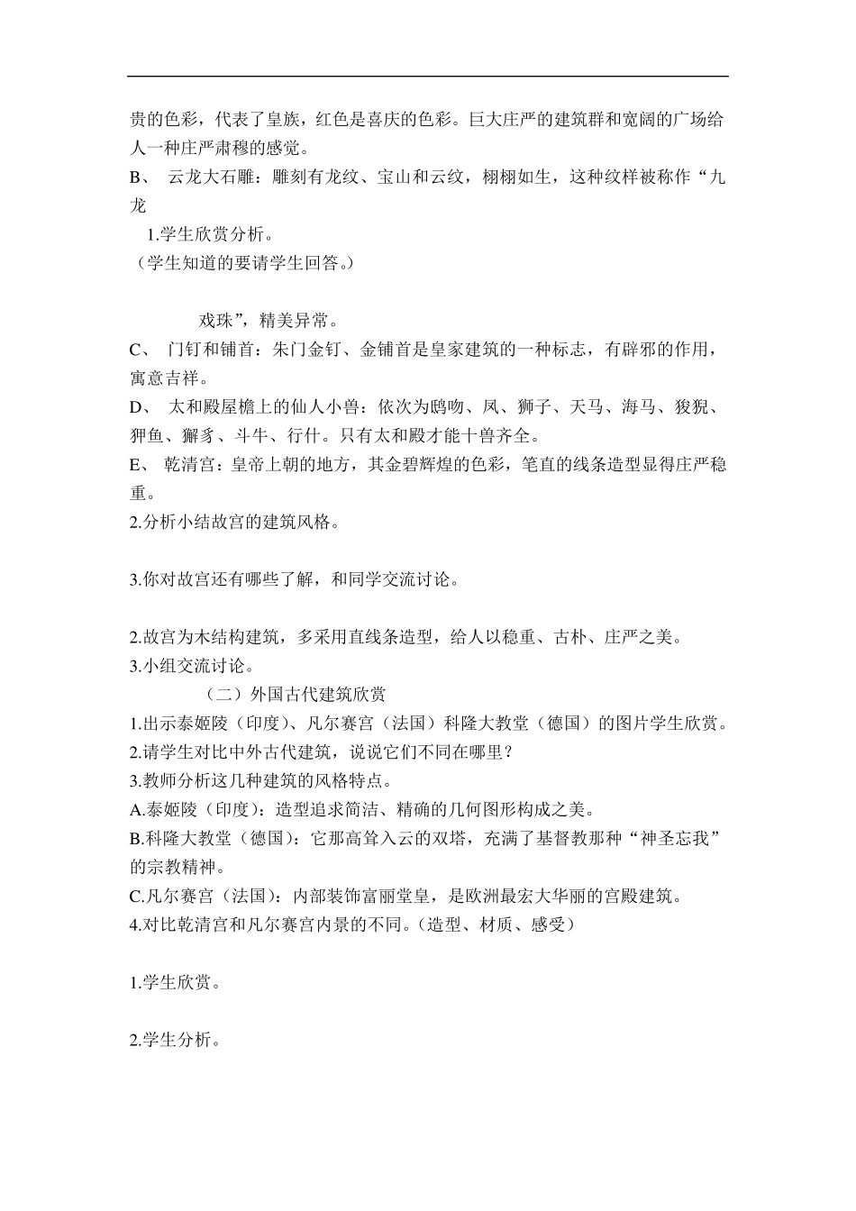 六年级上册美术教案全册(人民美术出版社)_第3页