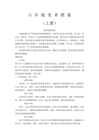 六年级上册美术教案全册(人民美术出版社)