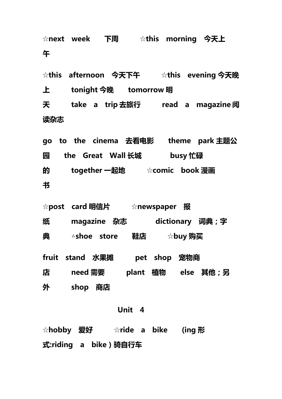 六年级上册英语单词大全_第3页