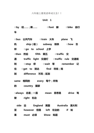 六年级上册英语单词大全