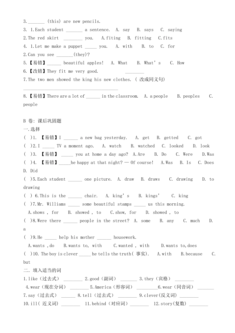 六年级上册英语各单元考点精练牛津译林(一起)_第2页